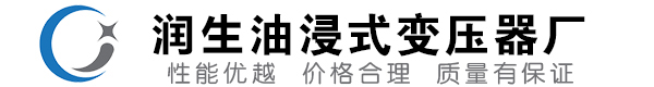 古交油浸式变压器-古交变压器厂-古交变压器生产厂家